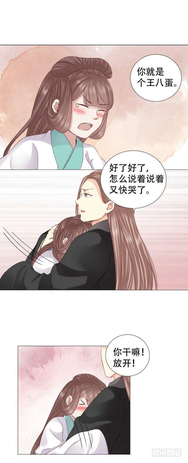 不哭，来抱抱 第18页