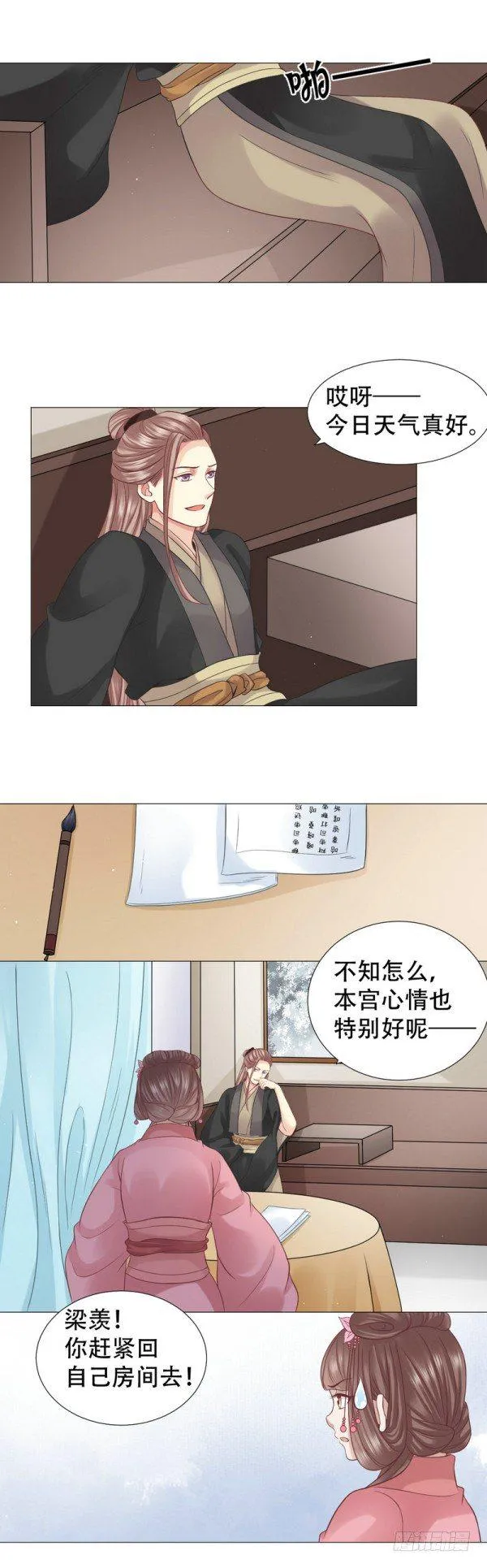 可以圆房了？ 第5页