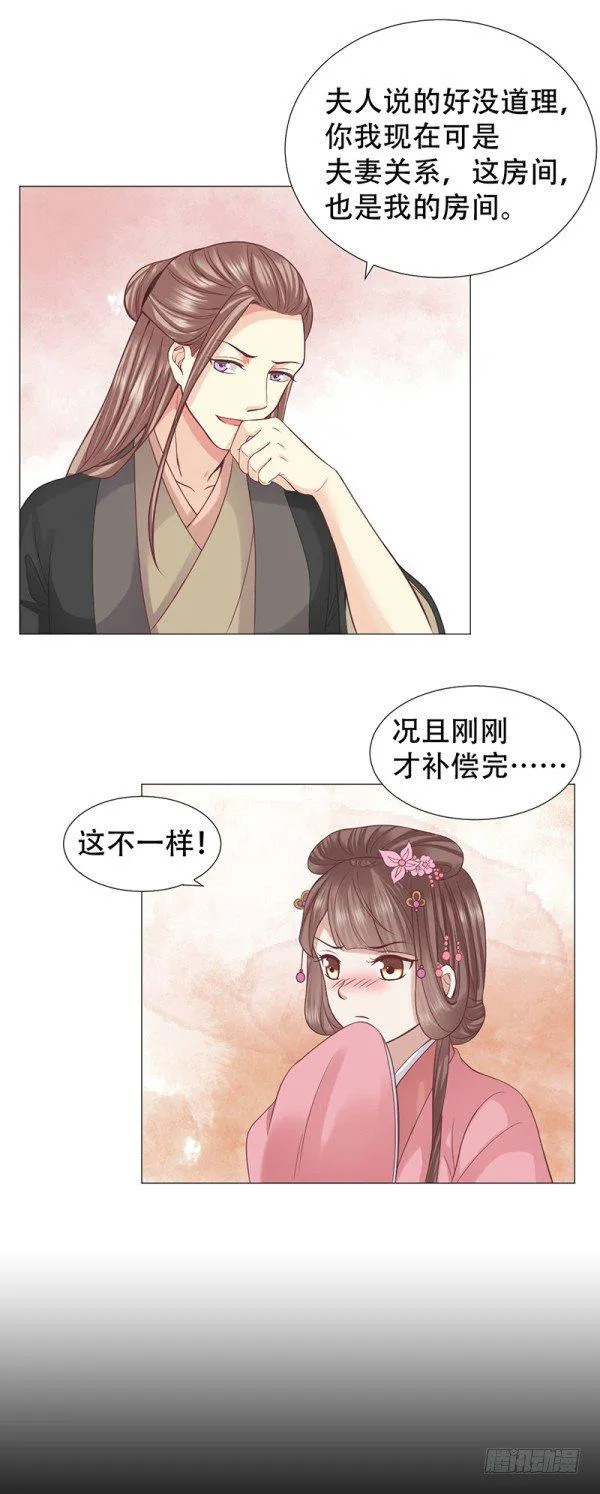 可以圆房了？ 第6页