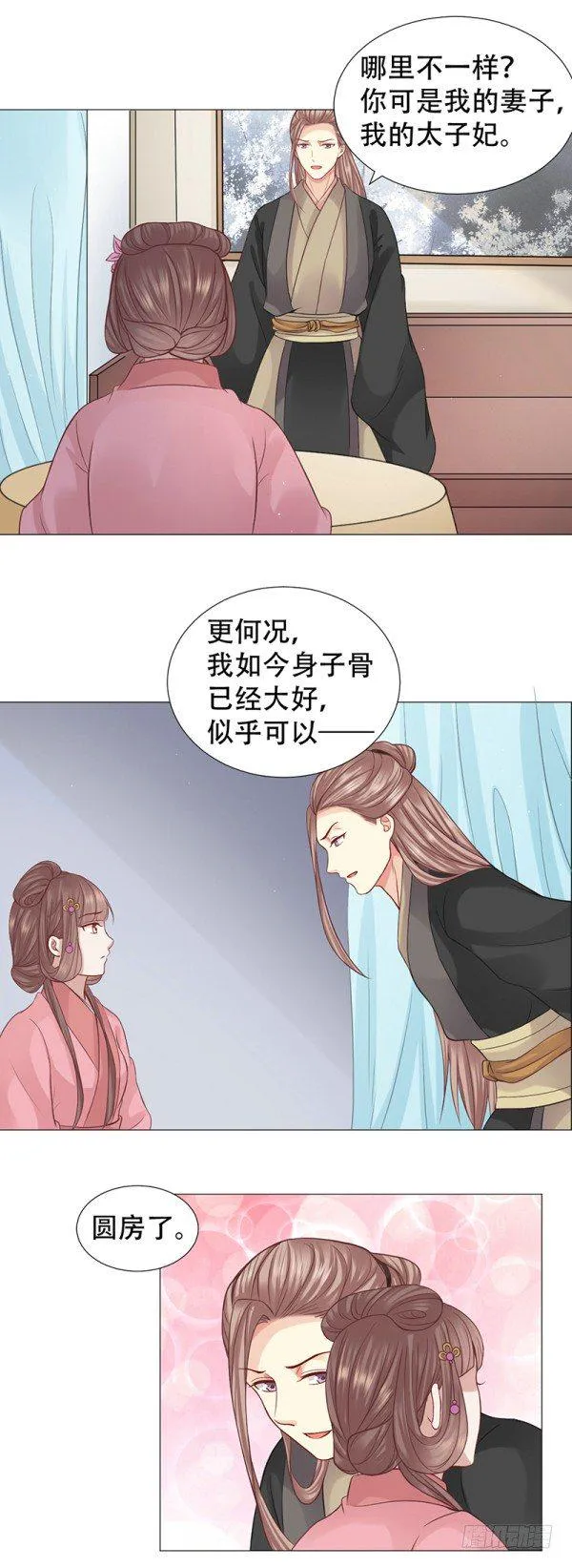 可以圆房了？ 第8页