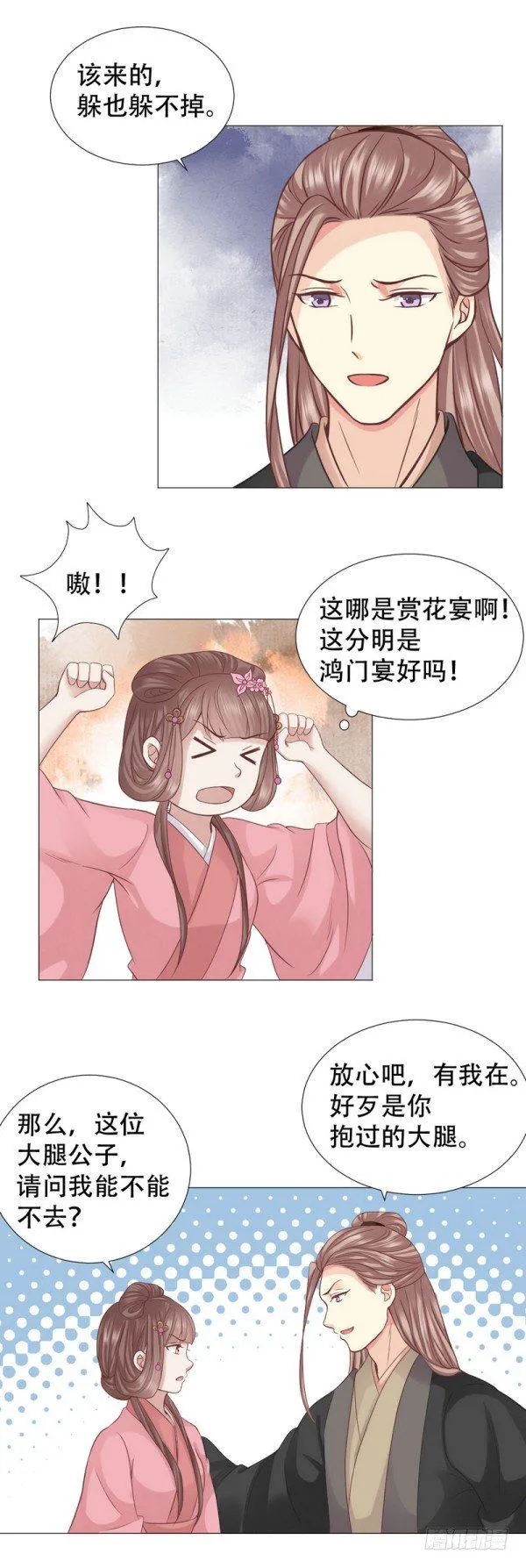 可以圆房了？ 第22页