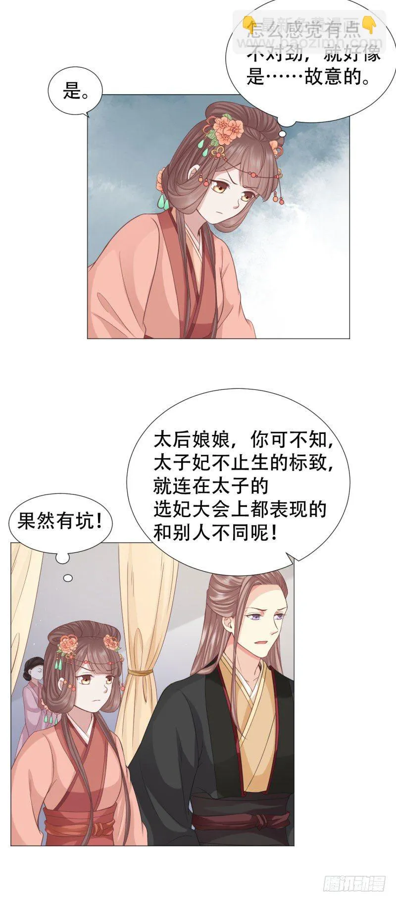 劈砖乃闺房之乐 第3页