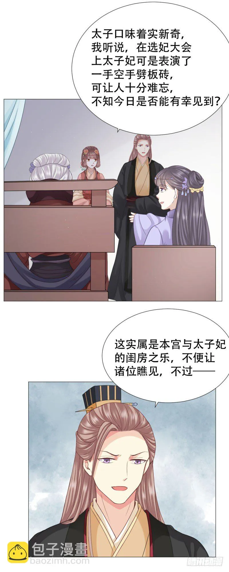 劈砖乃闺房之乐 第6页