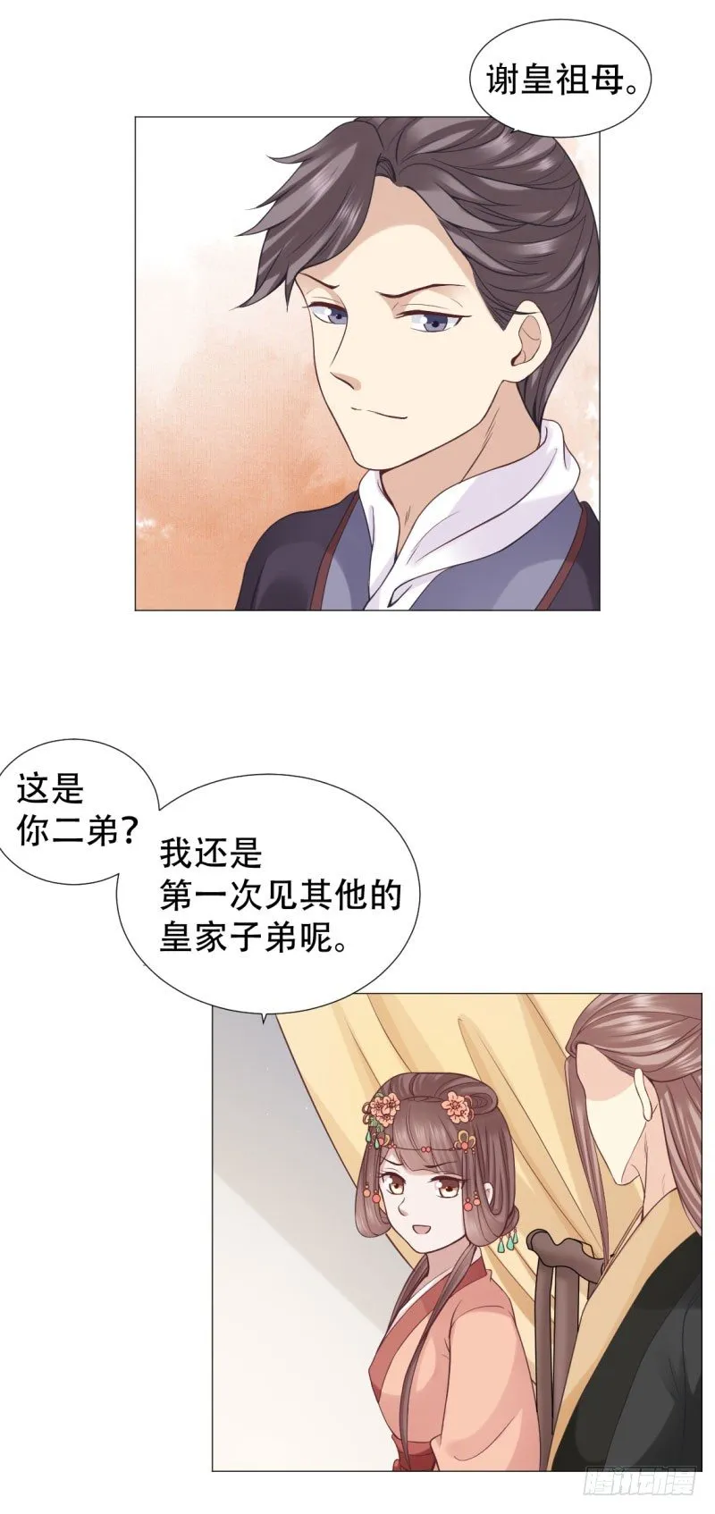 只能给本宫一人看 第4页