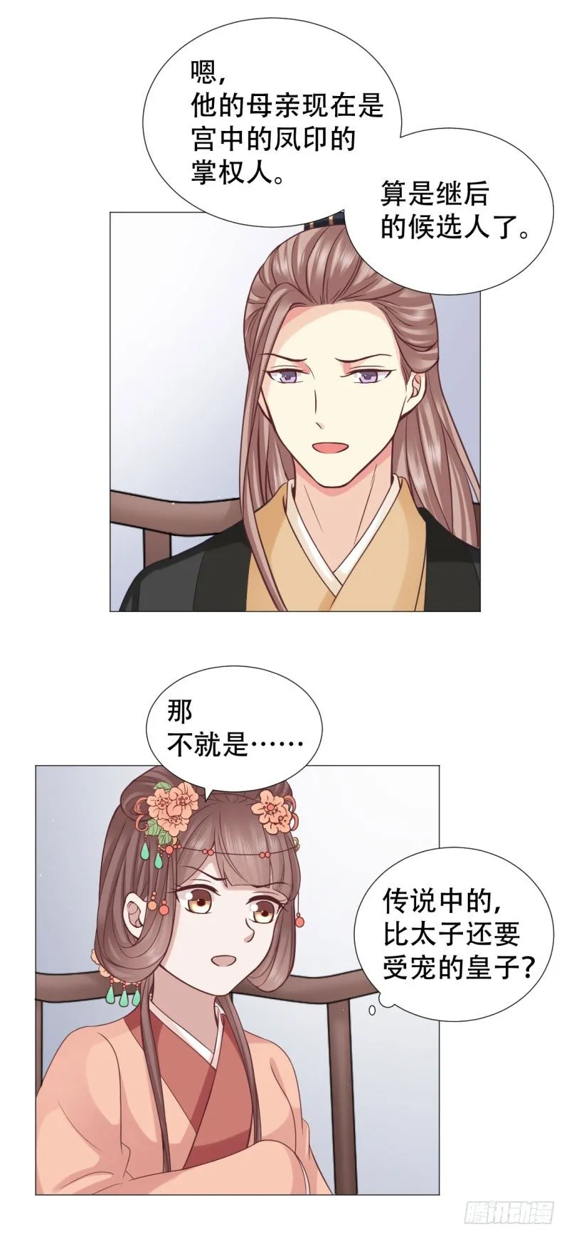 只能给本宫一人看 第5页