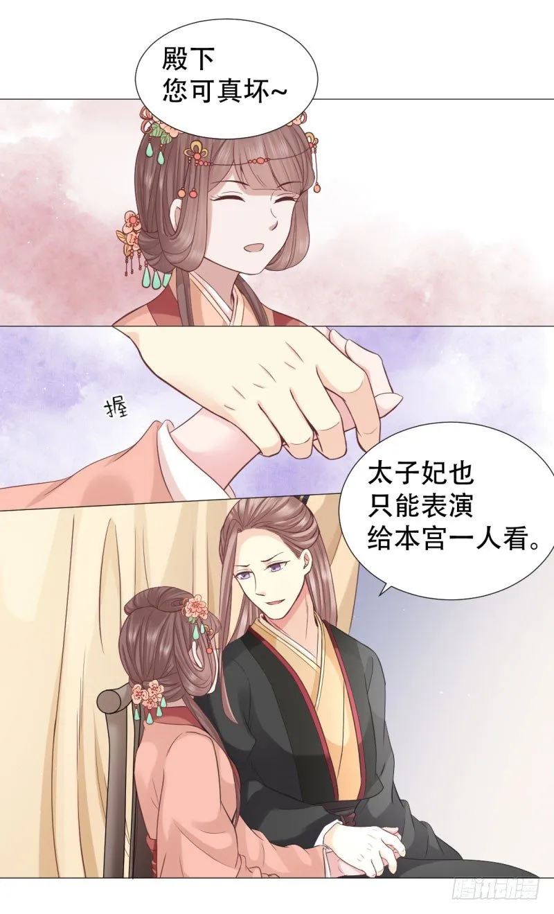 只能给本宫一人看 第8页