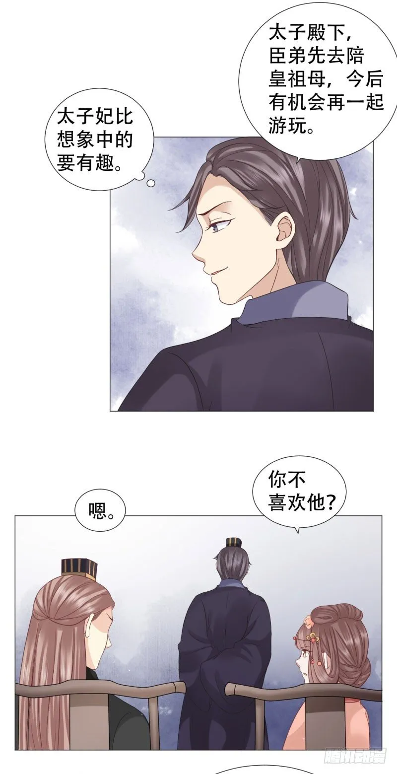 只能给本宫一人看 第10页