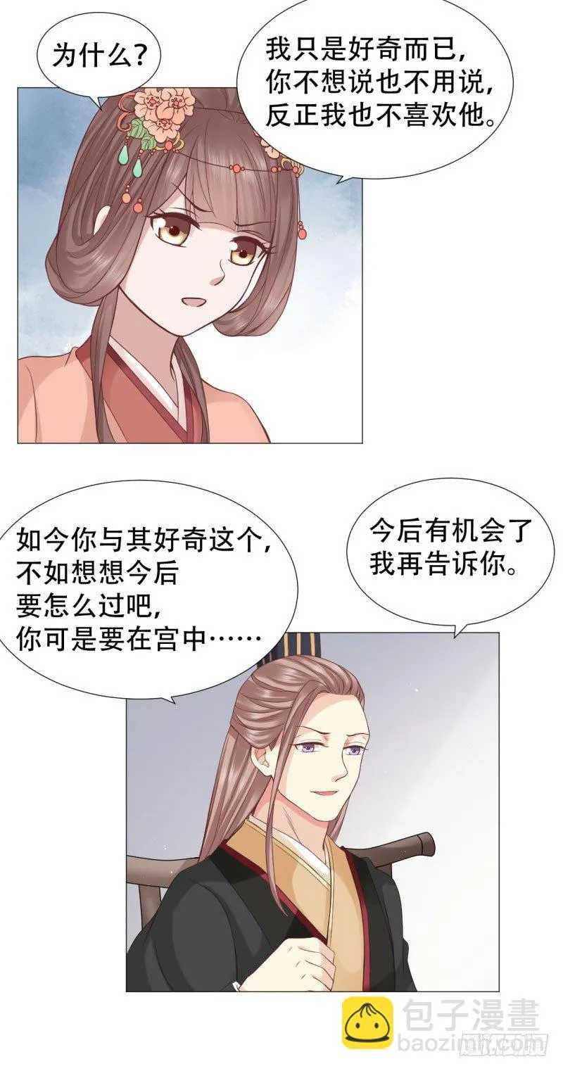 只能给本宫一人看 第11页