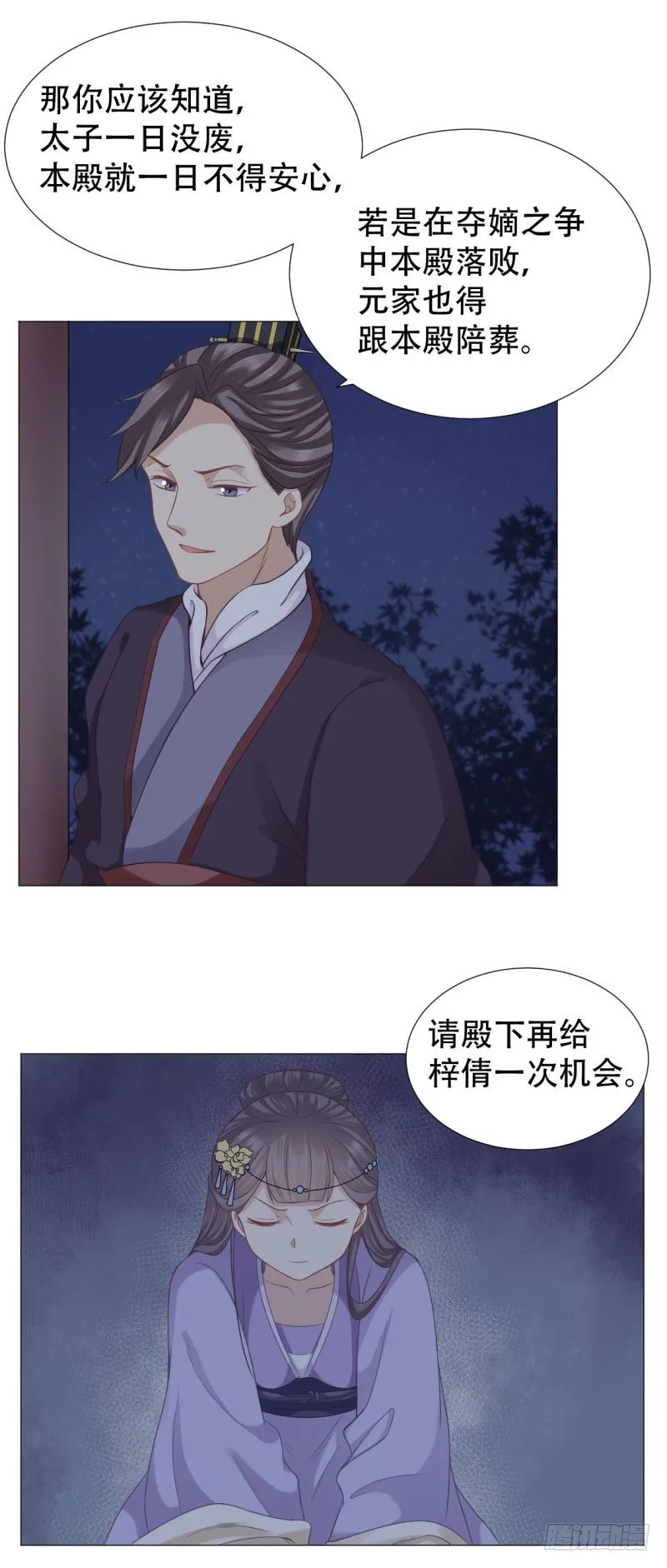 只能给本宫一人看 第24页