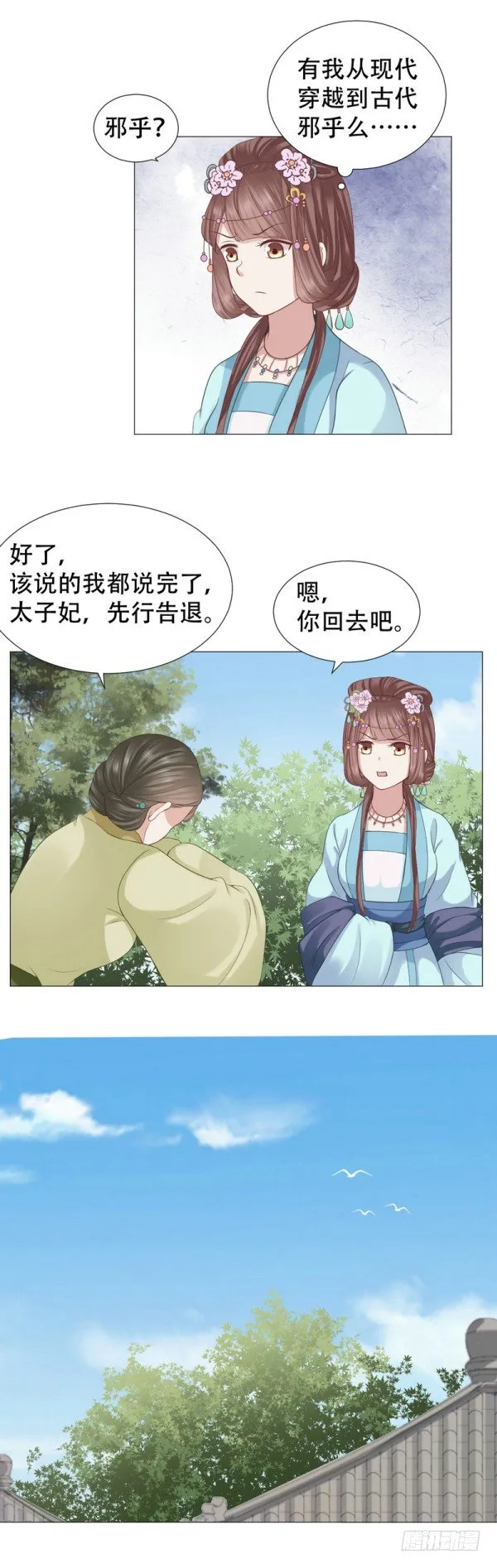 老虎不发威当我病猫？ 第5页
