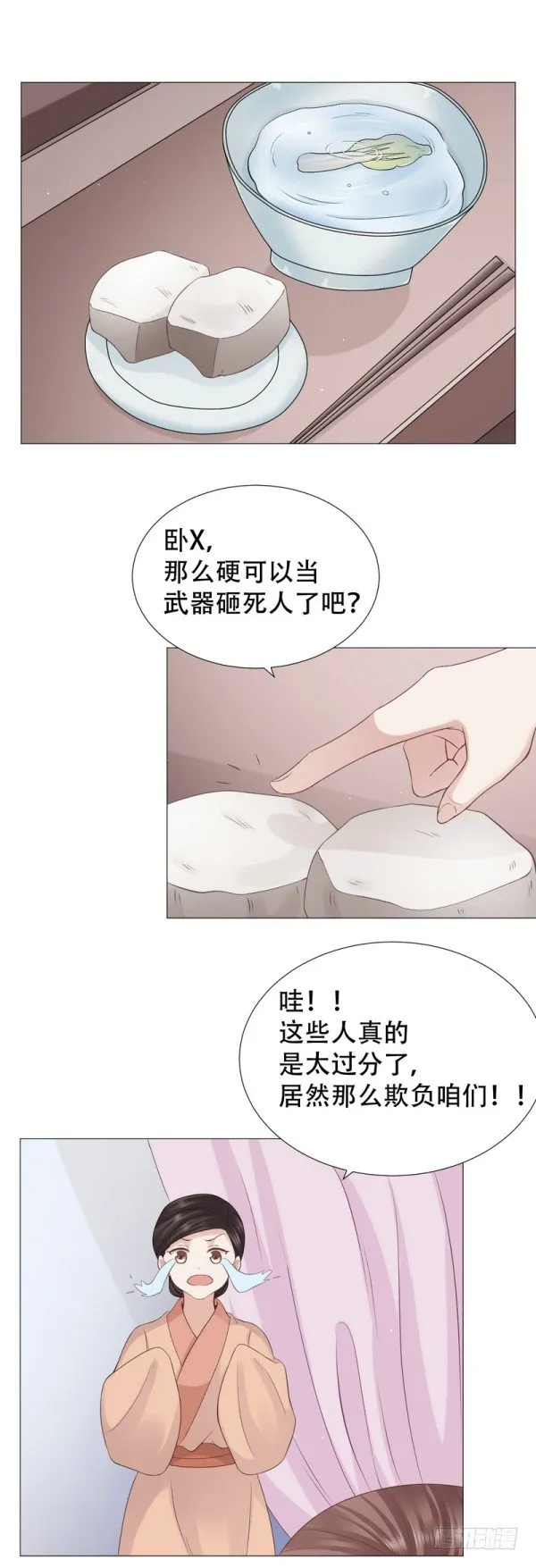 老虎不发威当我病猫？ 第11页