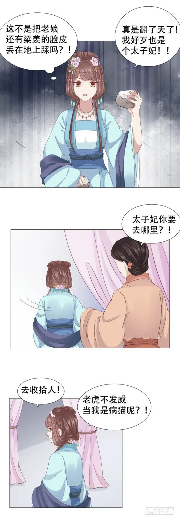 老虎不发威当我病猫？ 第12页