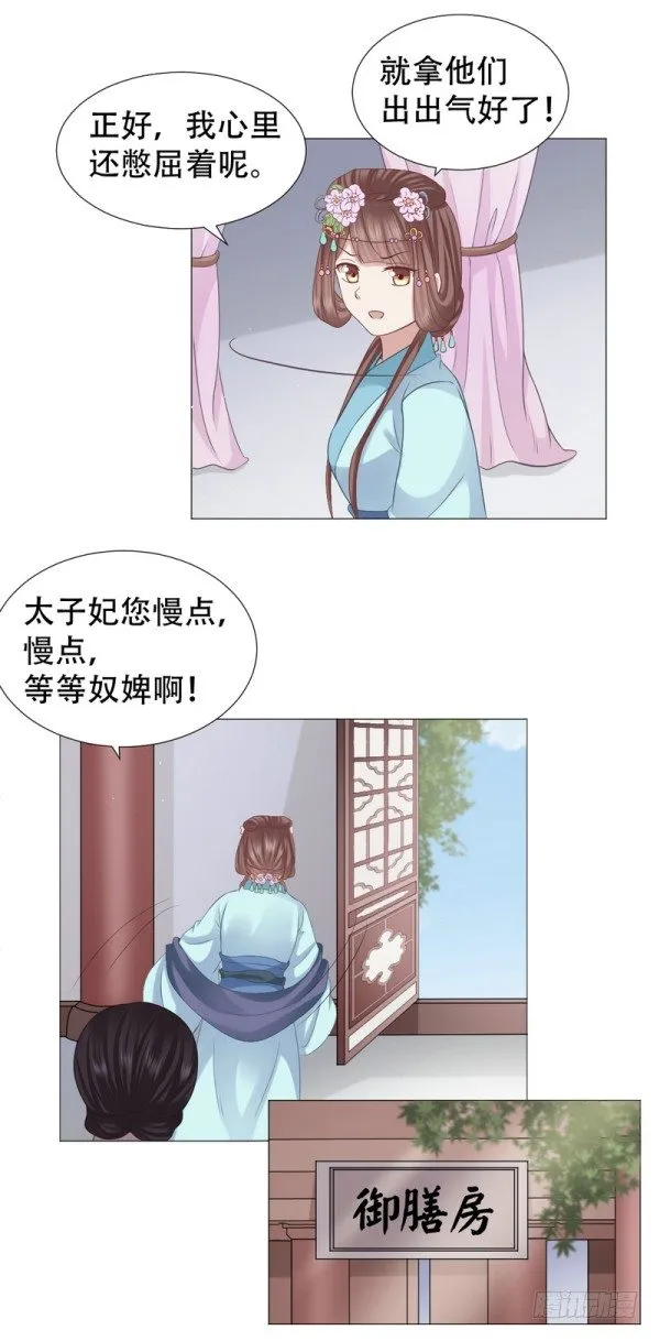 老虎不发威当我病猫？ 第13页