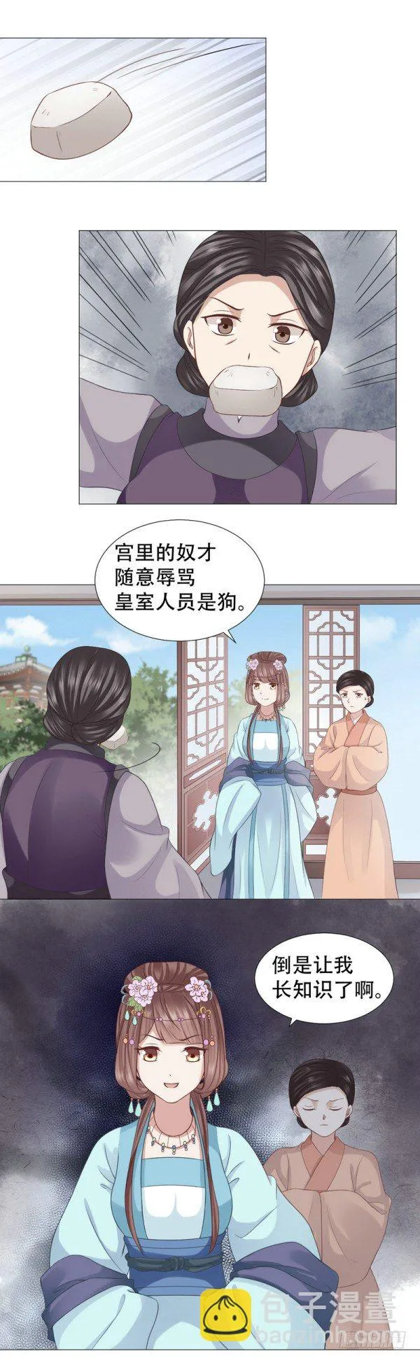 老虎不发威当我病猫？ 第17页