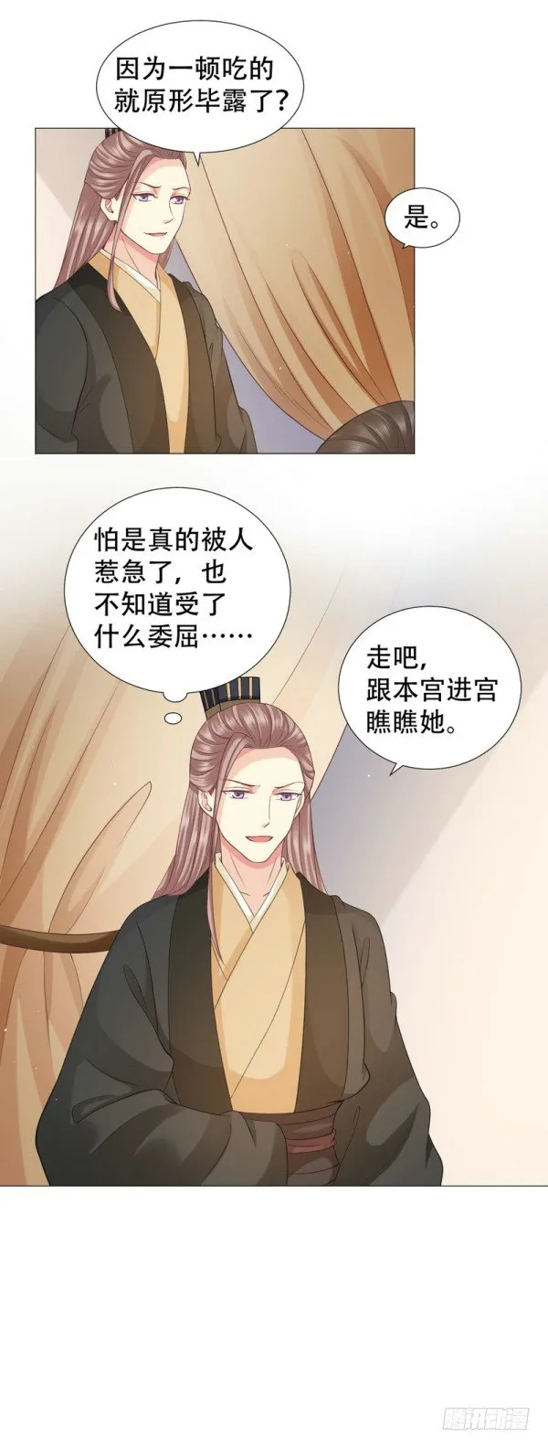 老虎不发威当我病猫？ 第26页