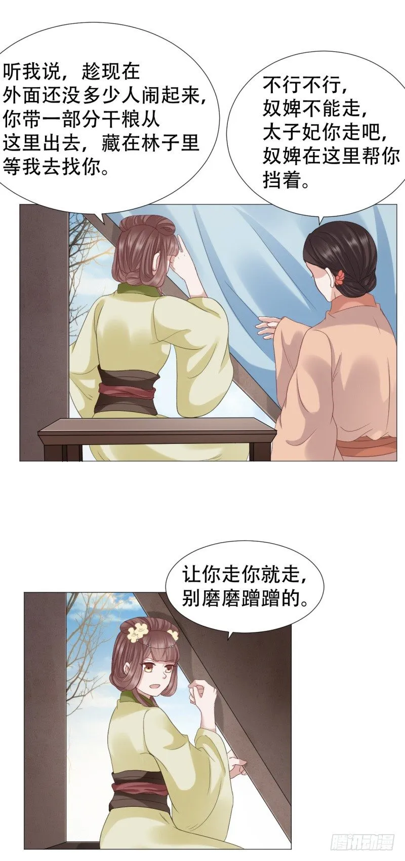 不怕死的尽管来！ 第8页