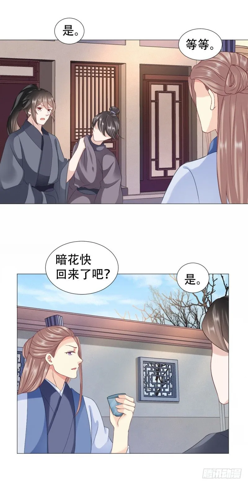你到底是谁的人？ 第8页