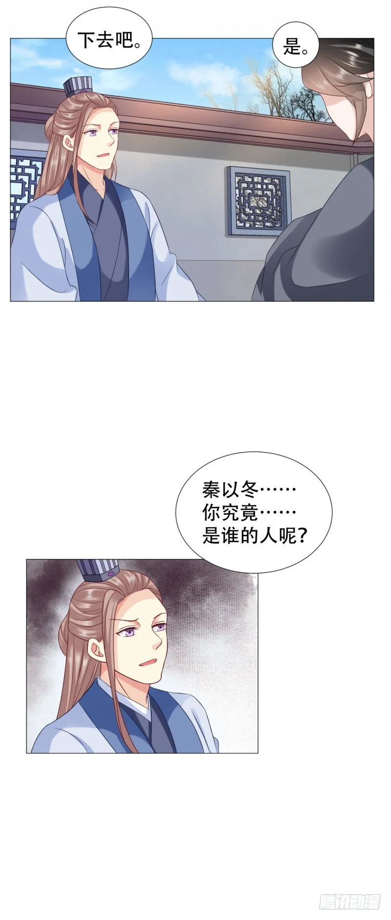 你到底是谁的人？ 第10页