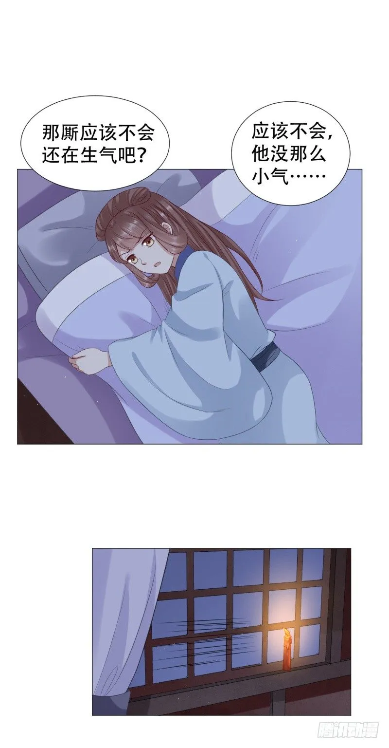 你到底是谁的人？ 第11页