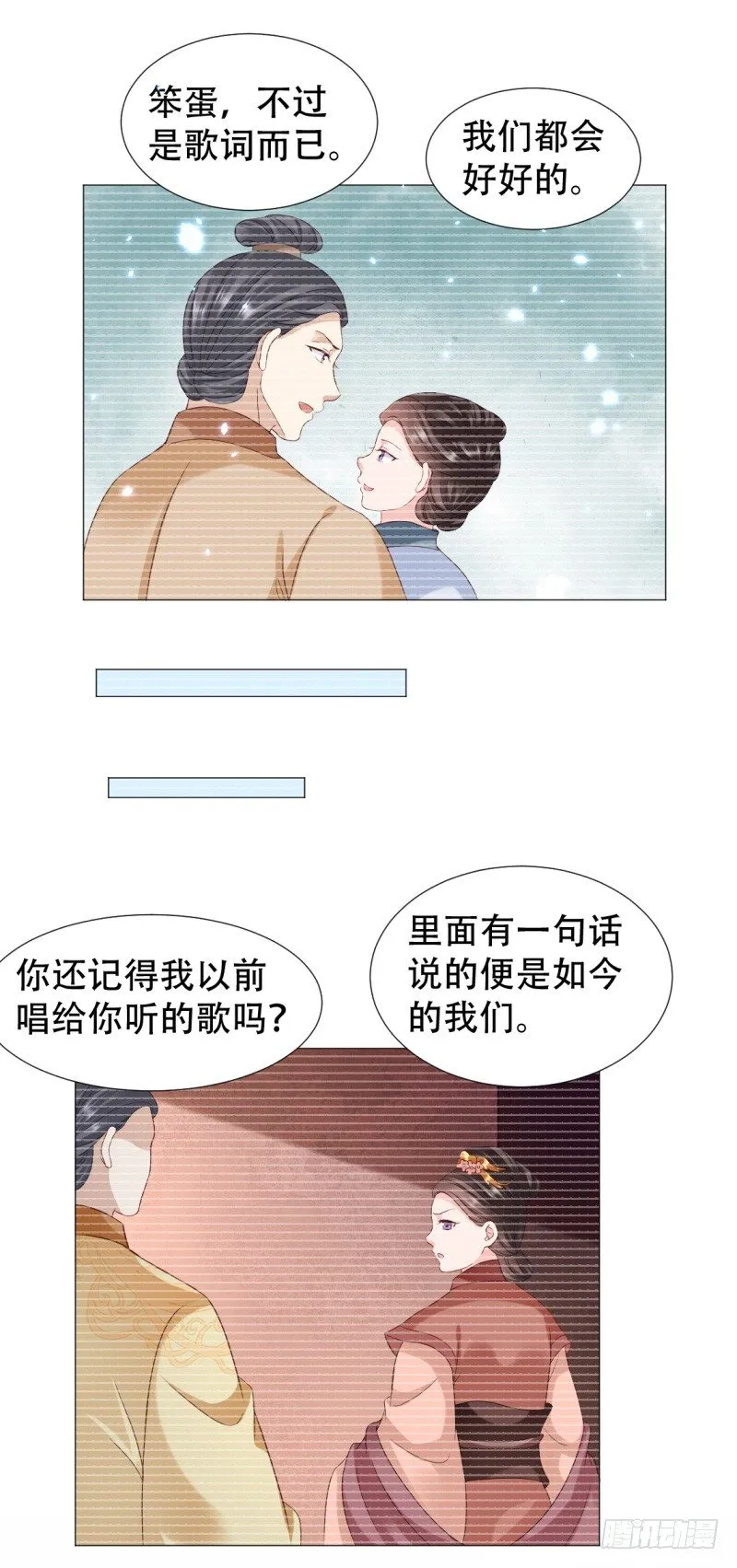 得来失，聚了散 第11页