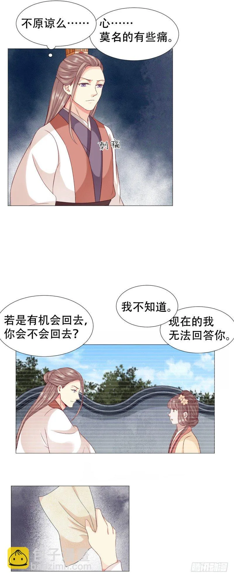 绝我不会让你离开我 第8页