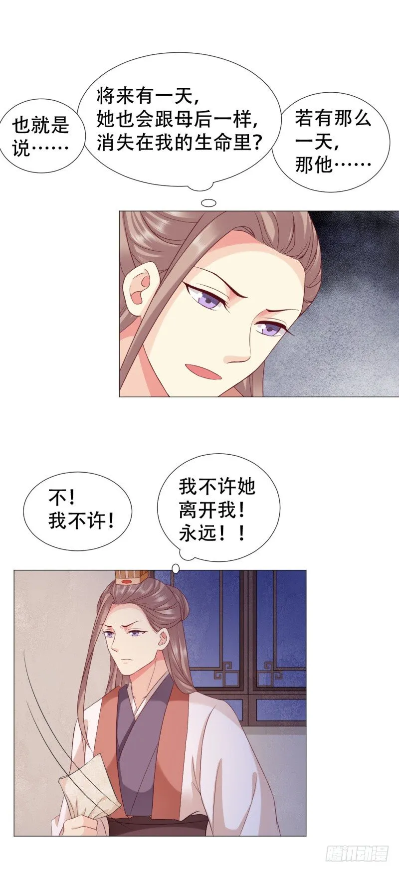 绝我不会让你离开我 第9页