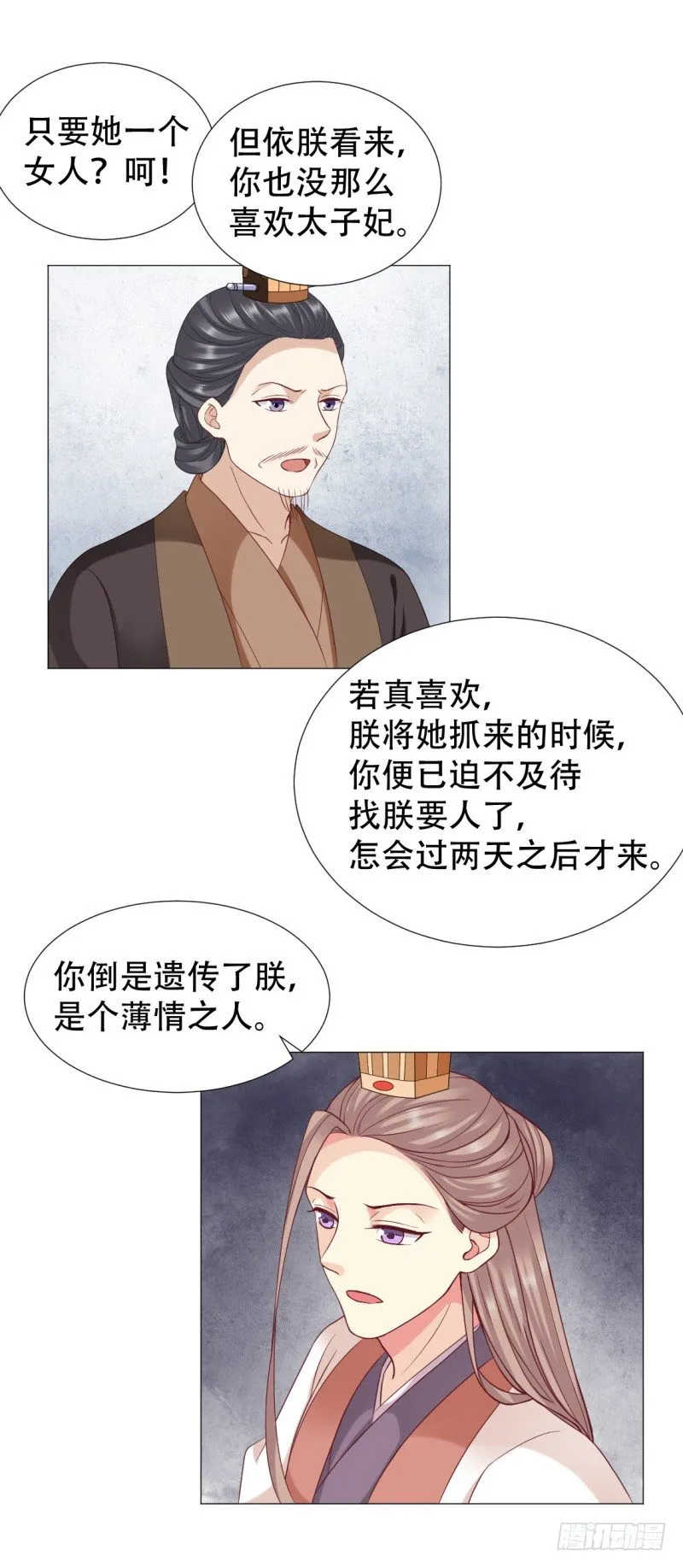 痴情还是薄情&amp;付费公告 第5页