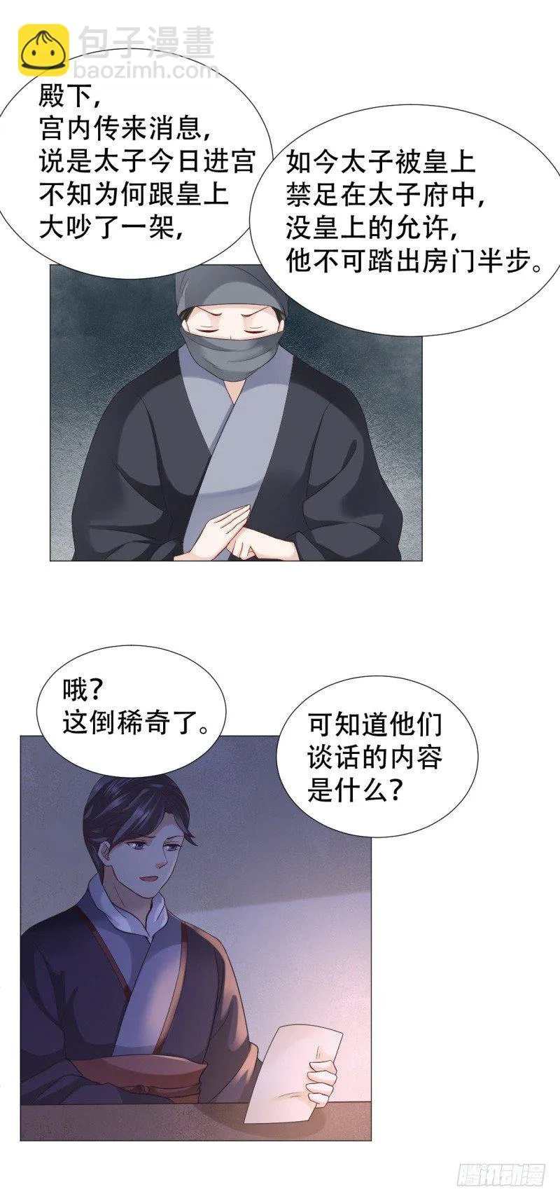 痴情还是薄情&amp;付费公告 第13页