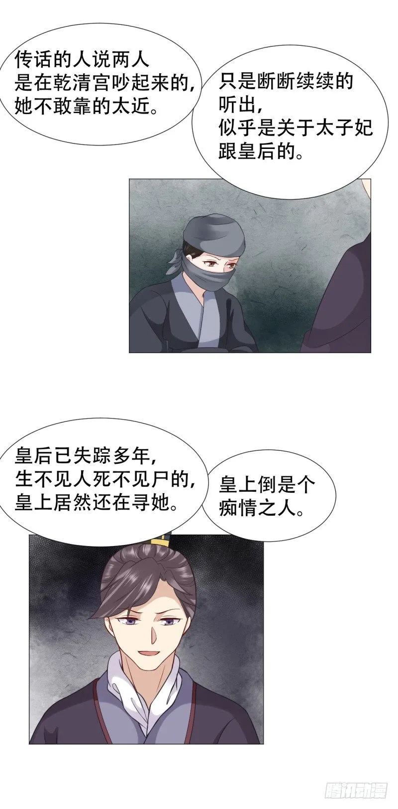 痴情还是薄情&amp;付费公告 第14页
