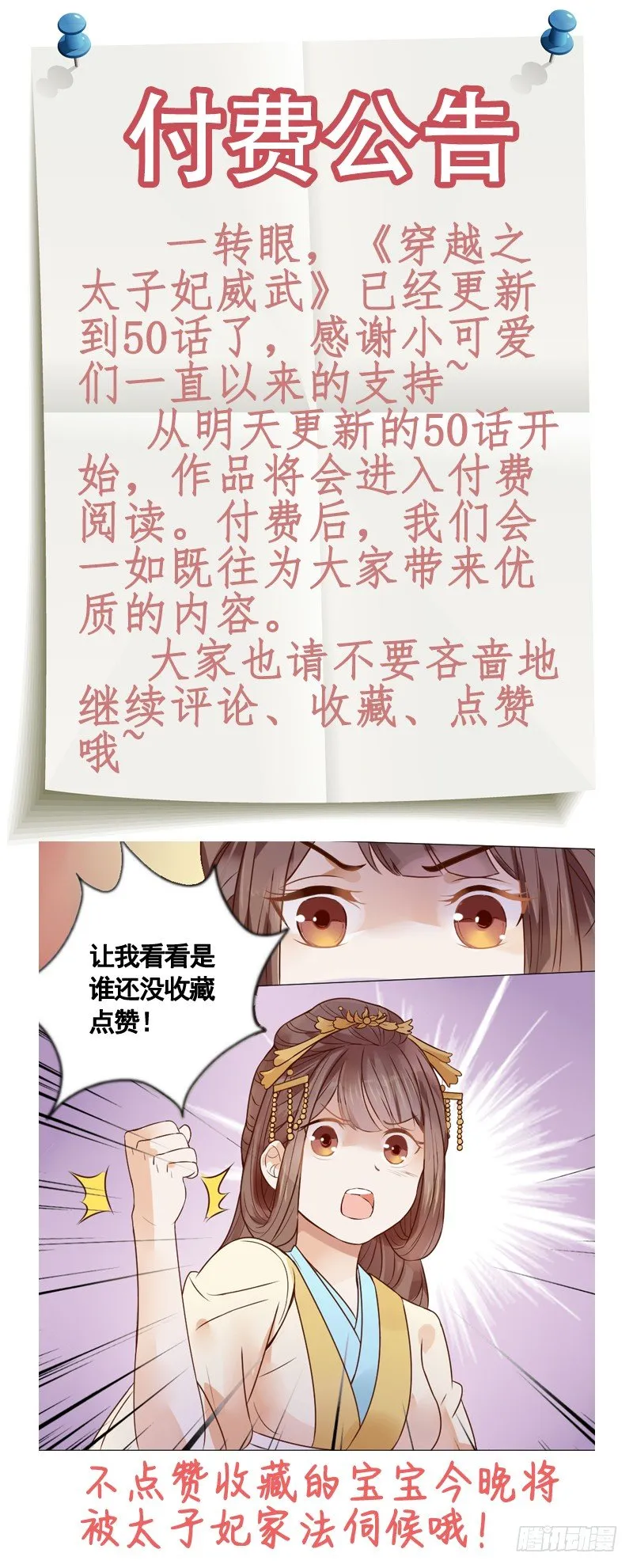 痴情还是薄情&amp;付费公告 第16页