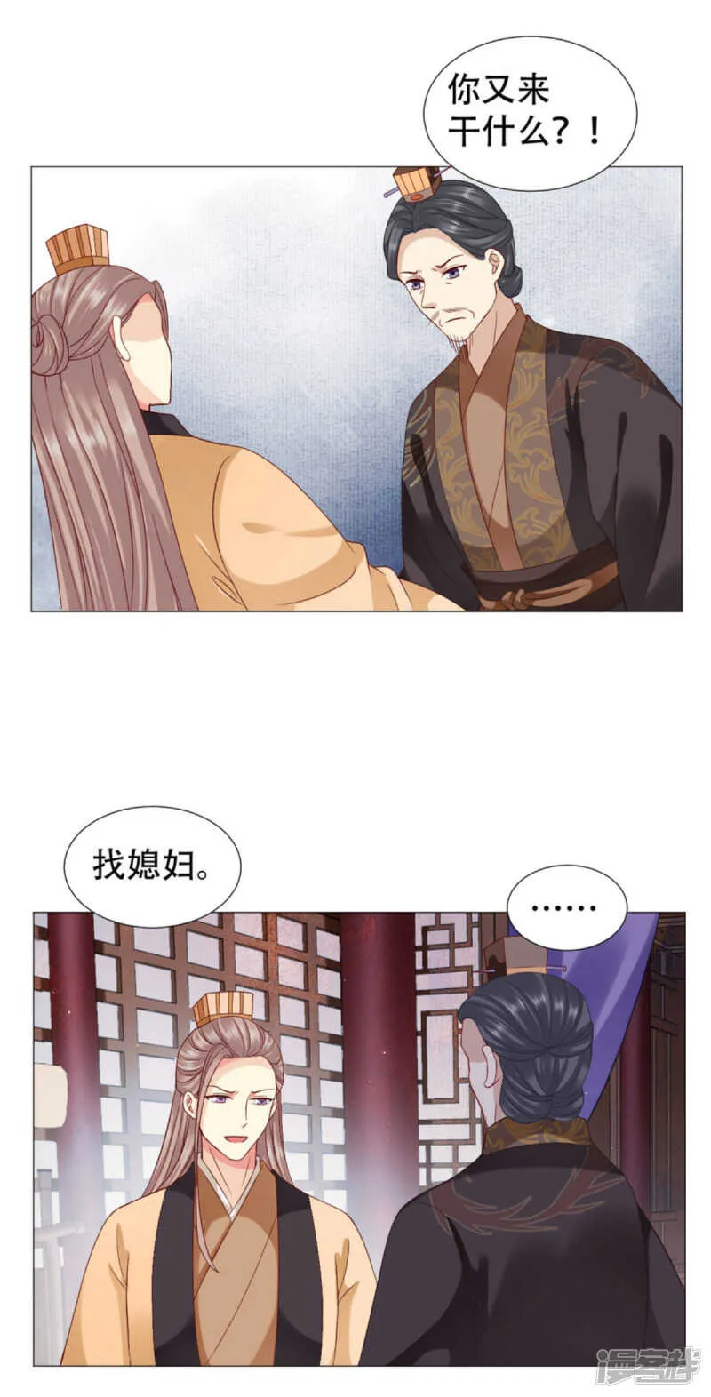 找媳妇！ 第12页