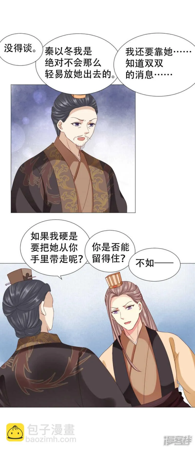 找媳妇！ 第14页