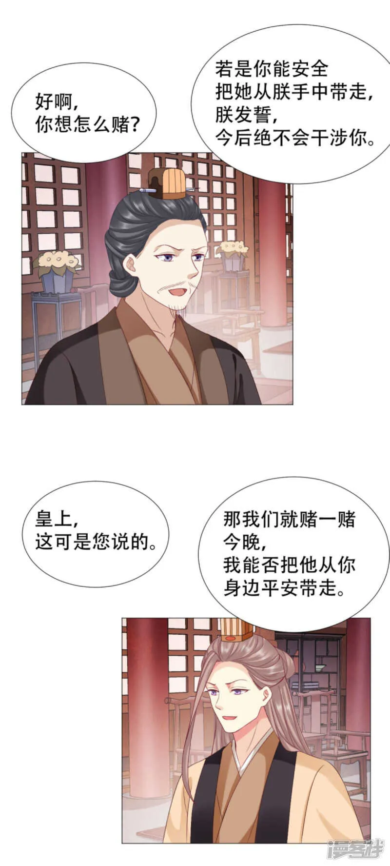 父子赌局 第2页