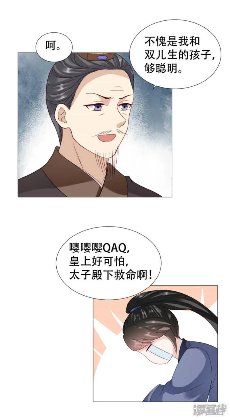 抱紧了我的夫人 第14页