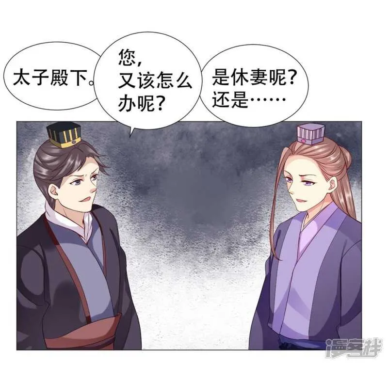 本宫定会休了她 第8页