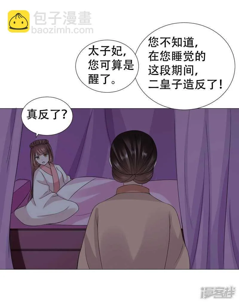 太子不会有事的 第7页