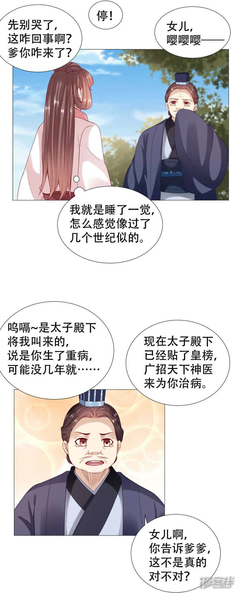 年纪轻轻就去了 第14页