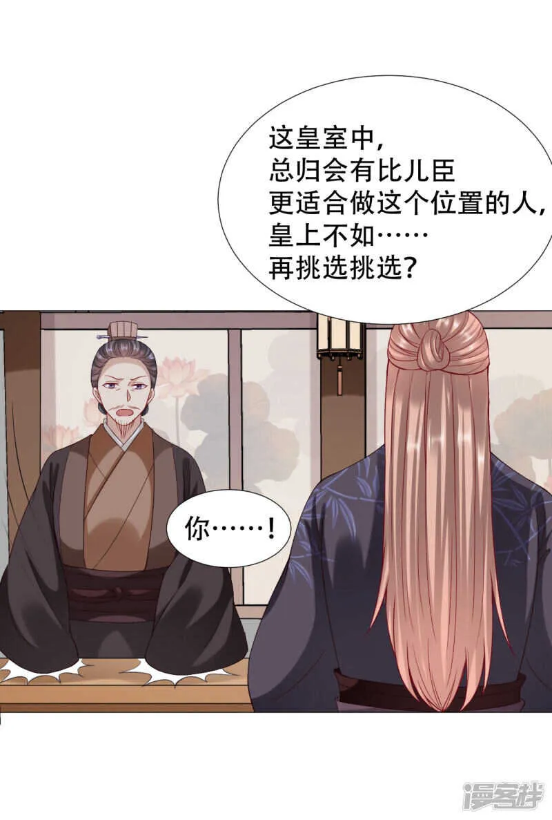 母后遗物暗藏玄机 第4页