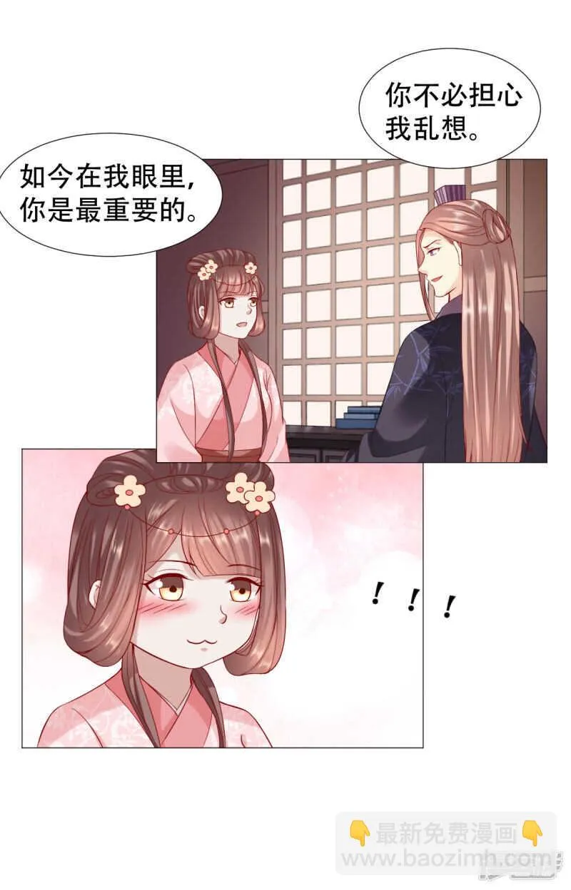 为你，我什么都愿意 第3页