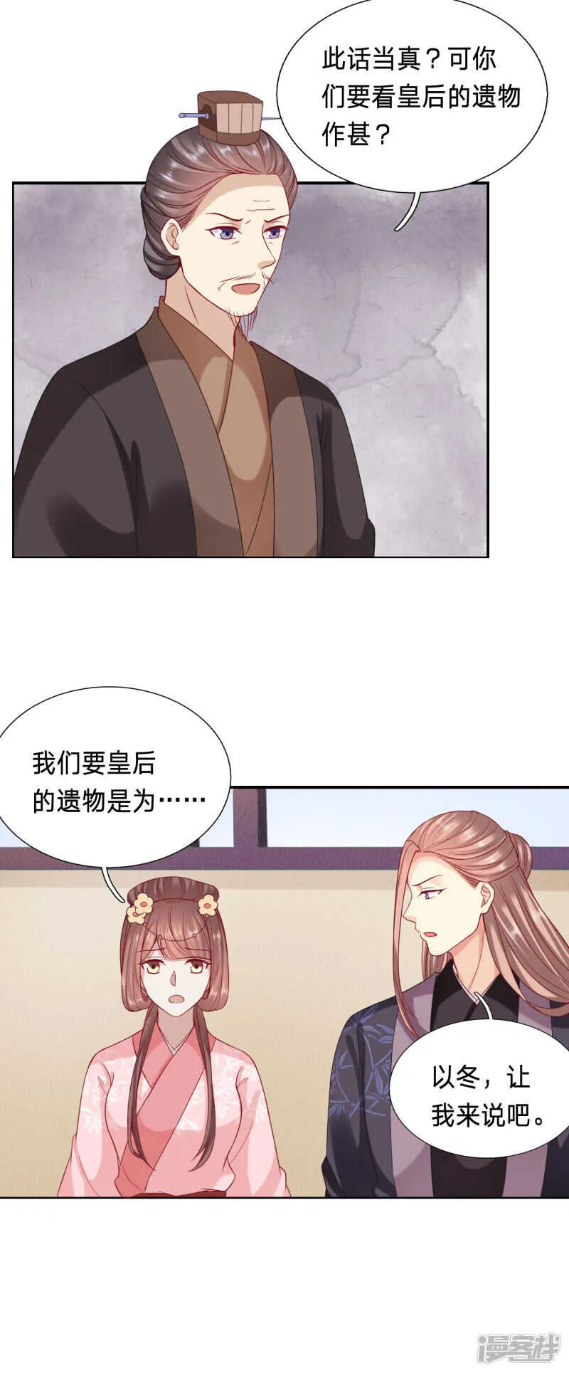 为你，我什么都愿意 第9页