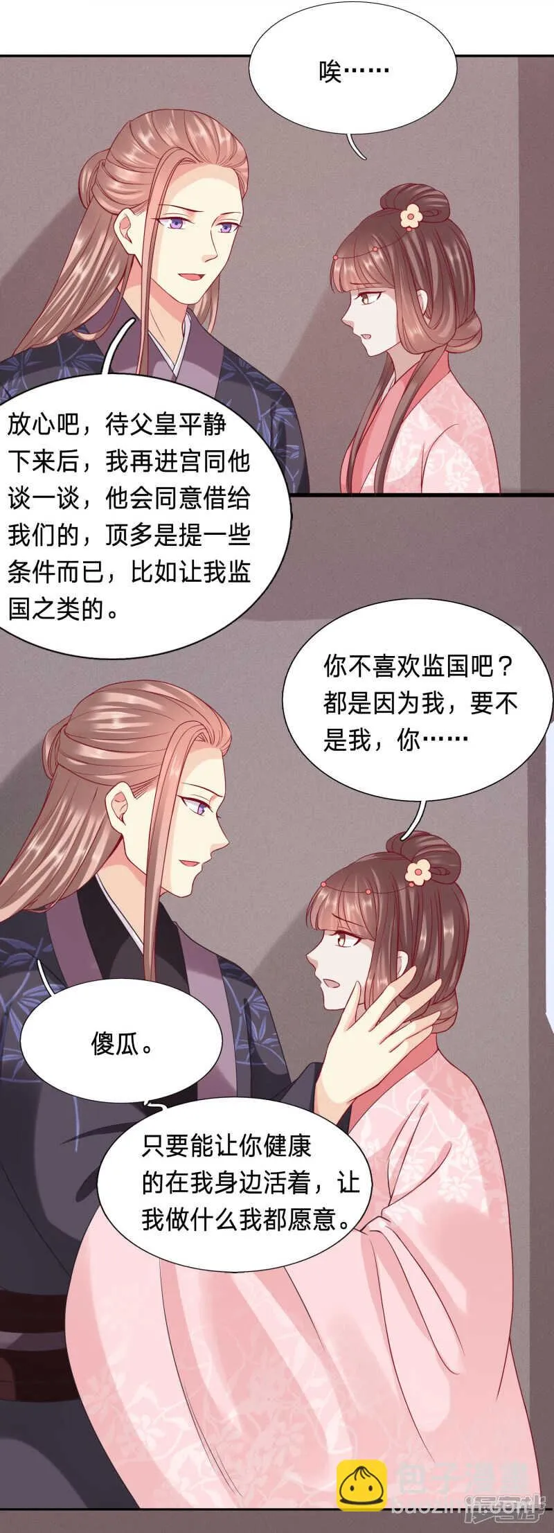 为你，我什么都愿意 第21页