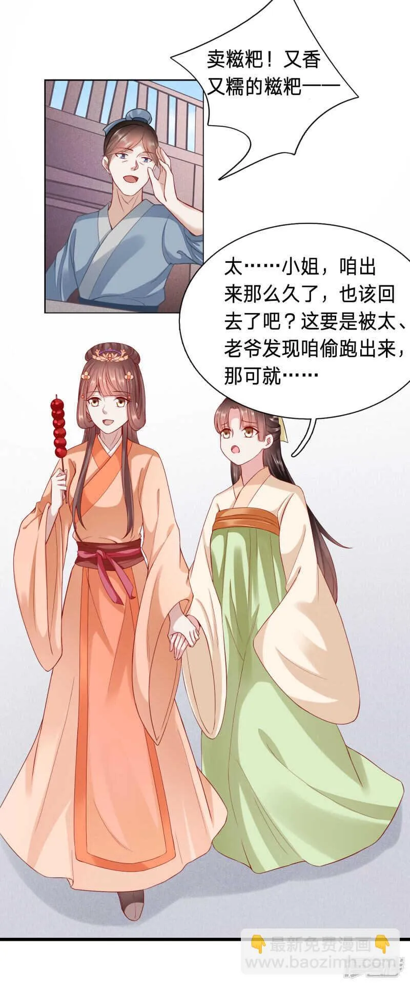 主动要亲亲 第7页