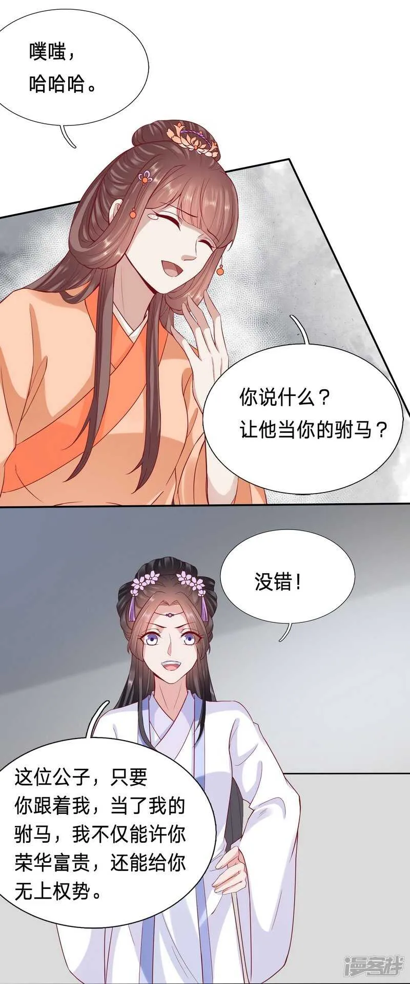 敢跟老娘抢男人？ 第13页