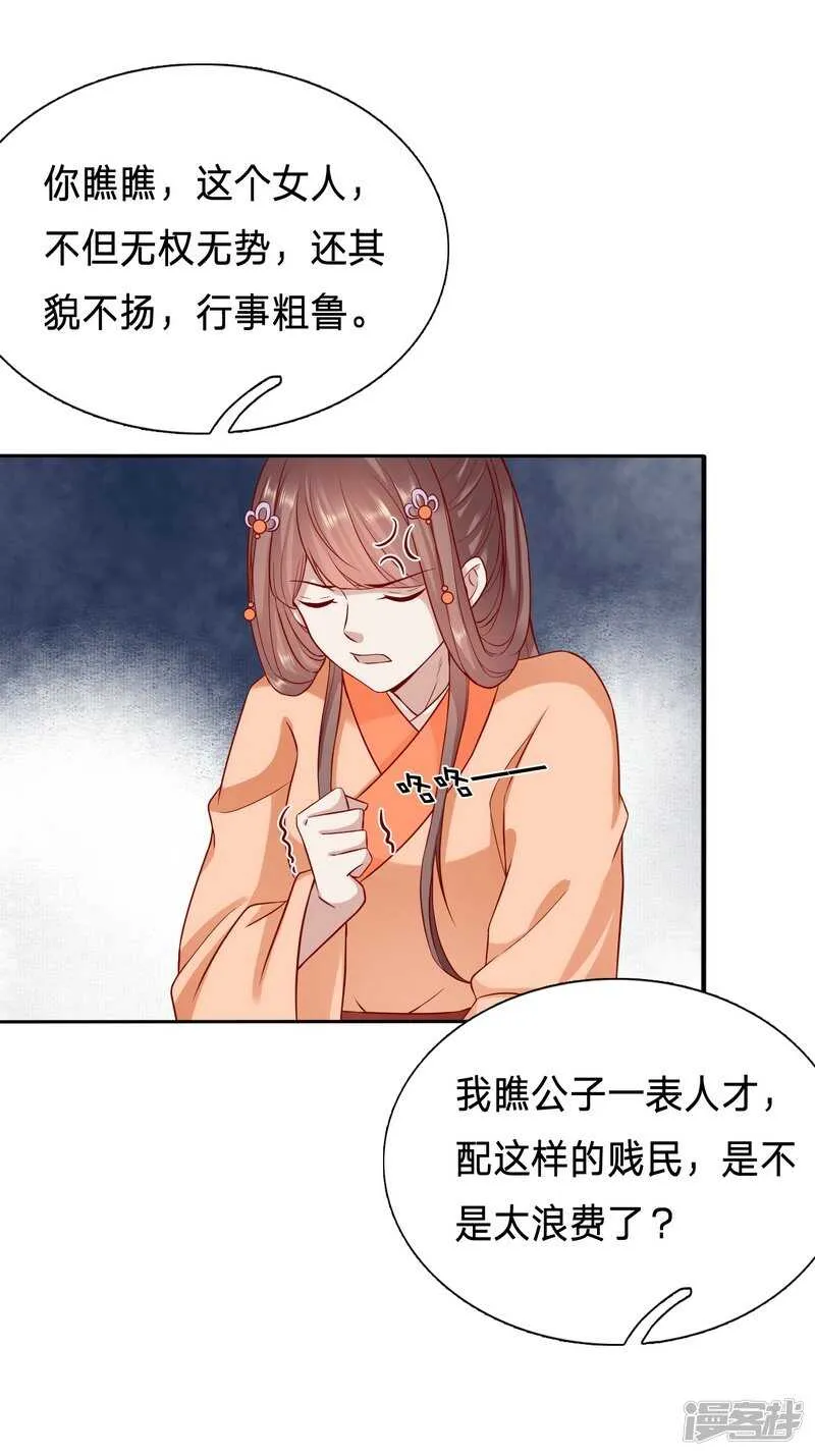 敢跟老娘抢男人？ 第15页