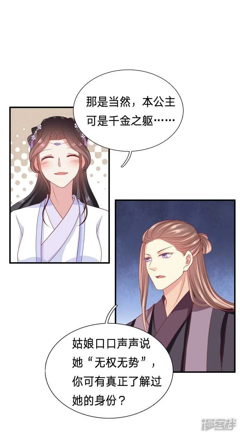 敢跟老娘抢男人？ 第18页
