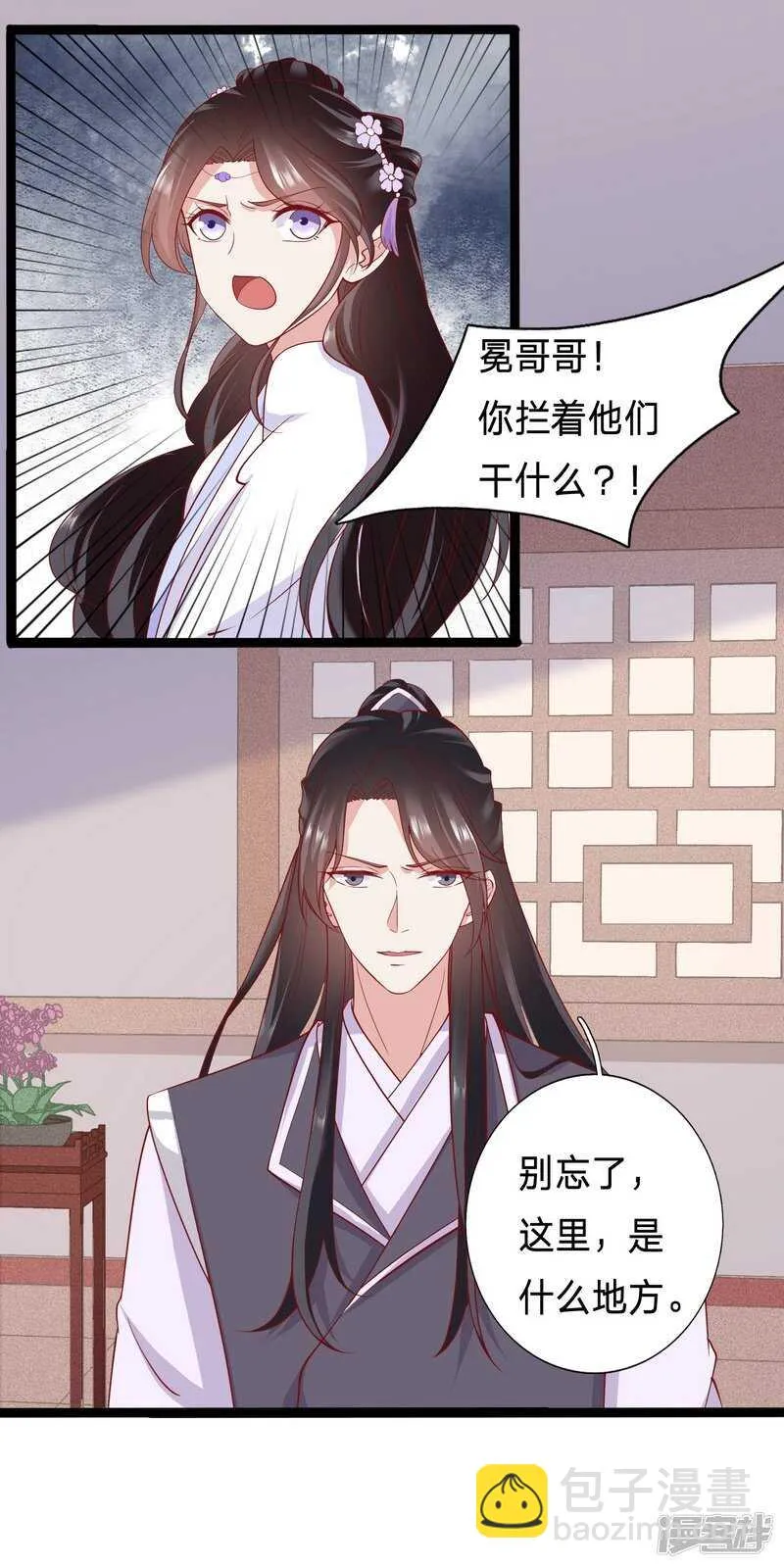 敢跟老娘抢男人？ 第29页