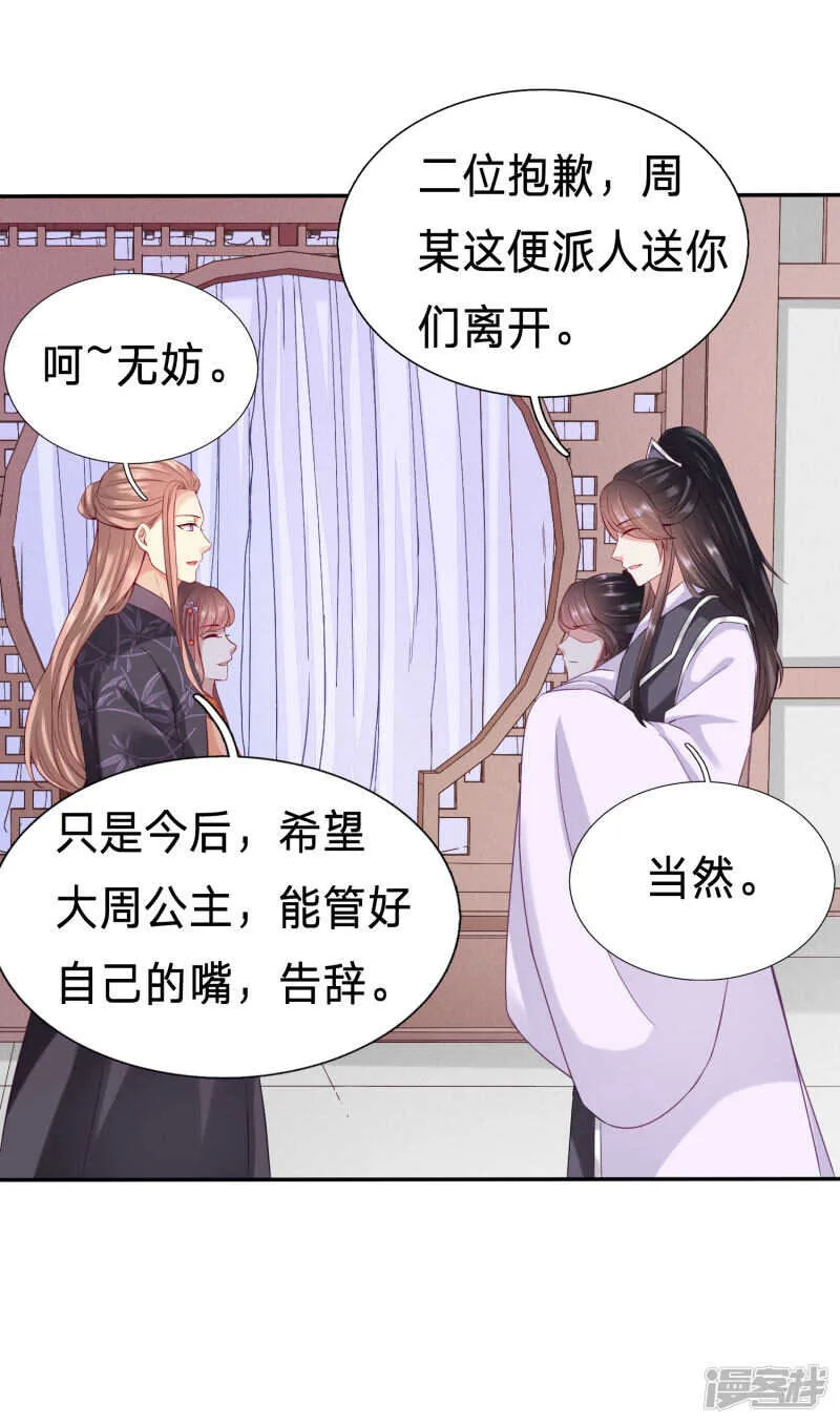 大齐太子我要定了 第16页