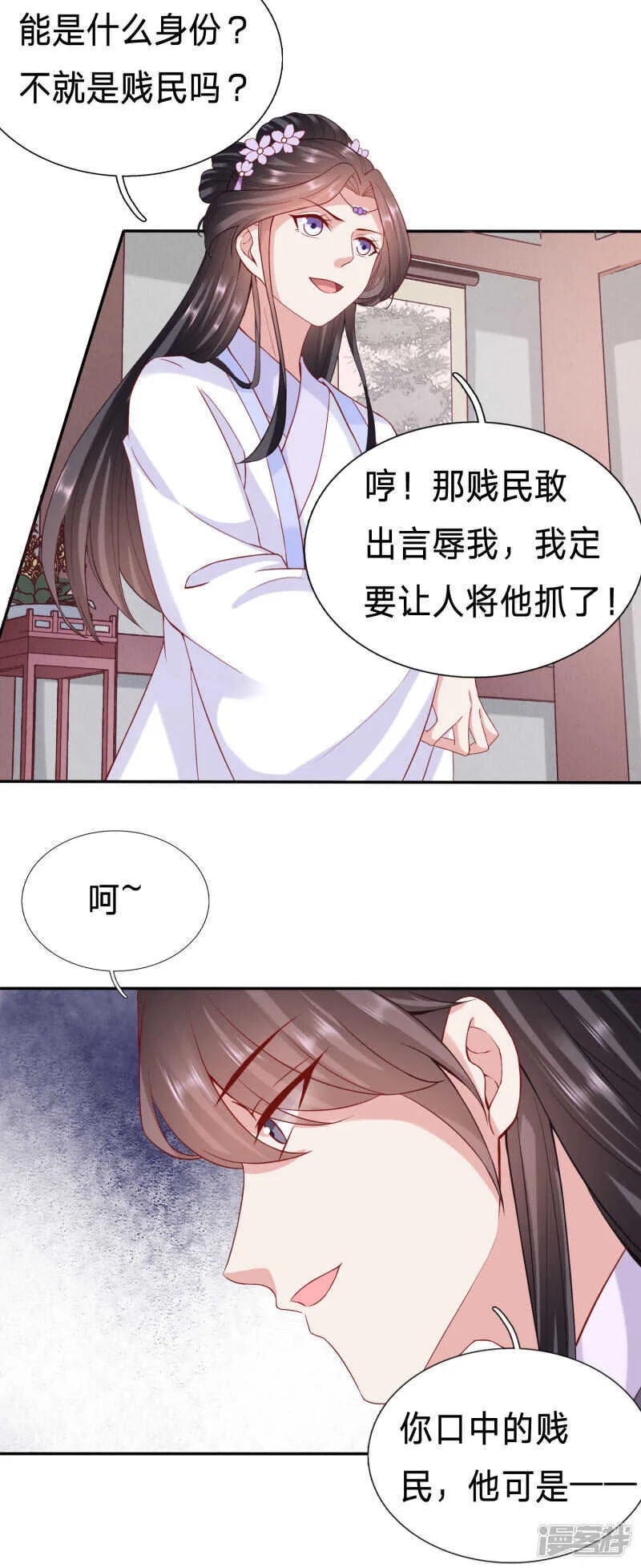 大齐太子我要定了 第19页