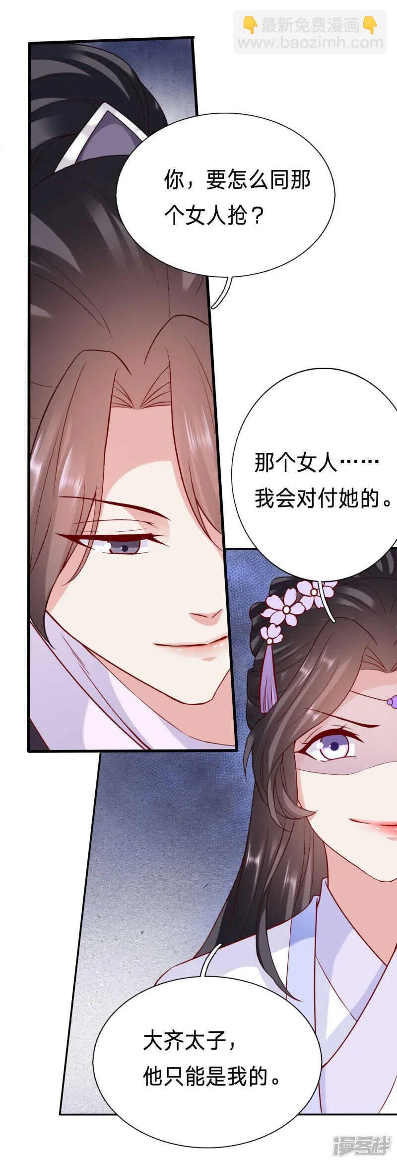 大齐太子我要定了 第24页