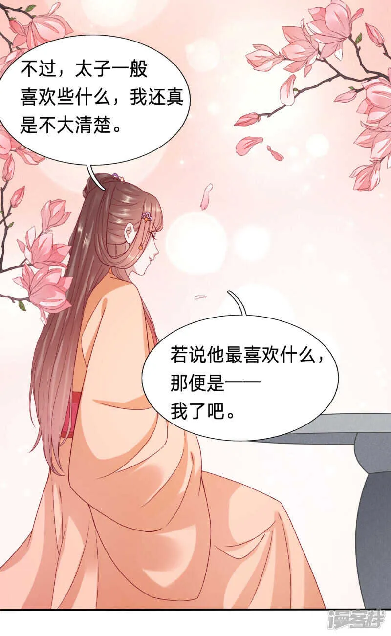 送走绿茶又来白莲 第13页